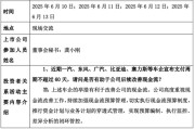 果洛车企承诺账期不超60天，多家上市公司回应！