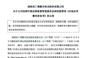 果洛顶格重罚！839680，退市警报拉响