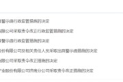 果洛挪用资产、虚假宣传等多项违规曝光！利得资本被责令改正 公司董事长被出具警示函